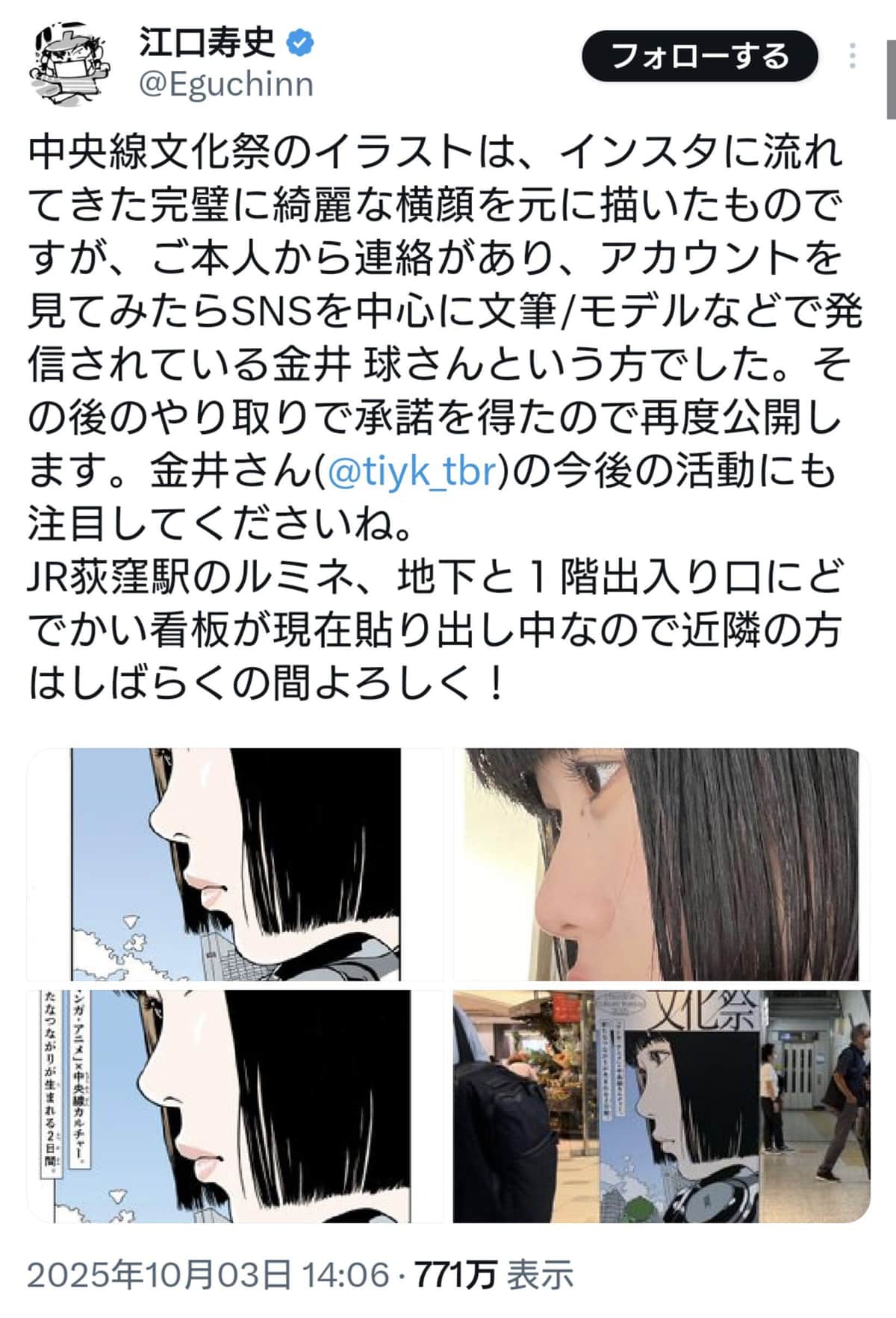 江口寿史氏のX（＠Eguchinn）より、既に削除された投稿