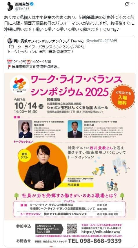 西川貴教さんの意気込み。Xに「働いて働いて働いて働いて働きます！」と書き込んだ