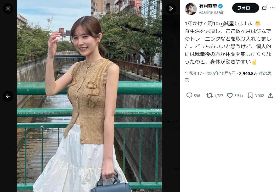有村藍里さんのXより（@arimuraairi／一部加工）