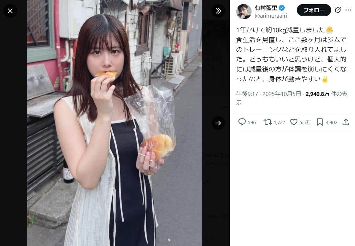 有村藍里さんのXより（@arimuraairi／一部加工）