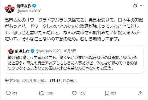前澤友作氏の持論。高市氏には「むしろ期待してます」
