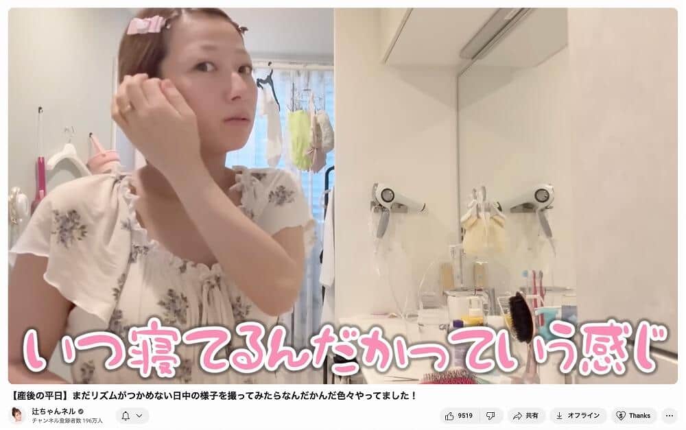 辻希美さんのYouTubeチャンネルより