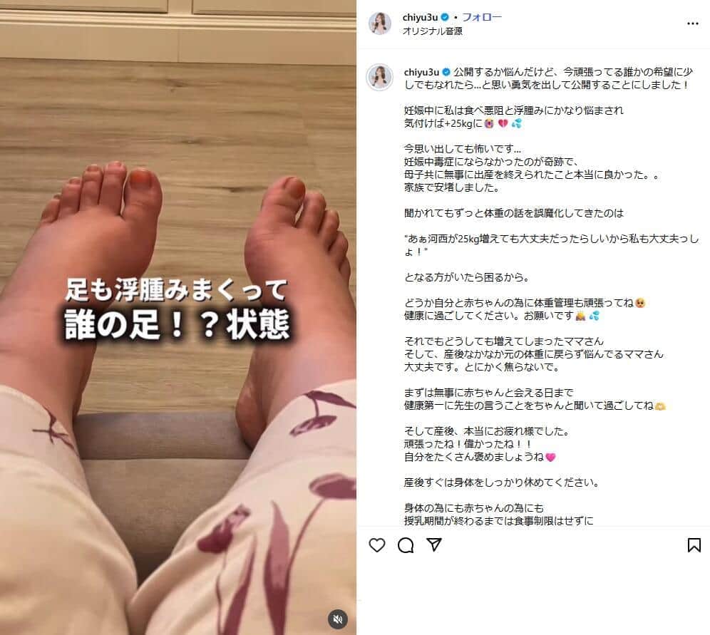 河西智美さんのインスタグラム（＠chiyu3u）より