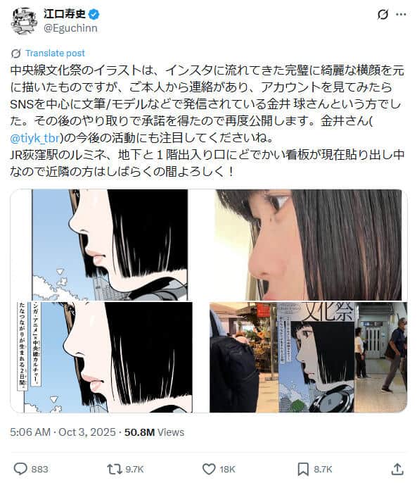 江口寿史氏のX投稿より（@Eguchinn／現在削除済み）