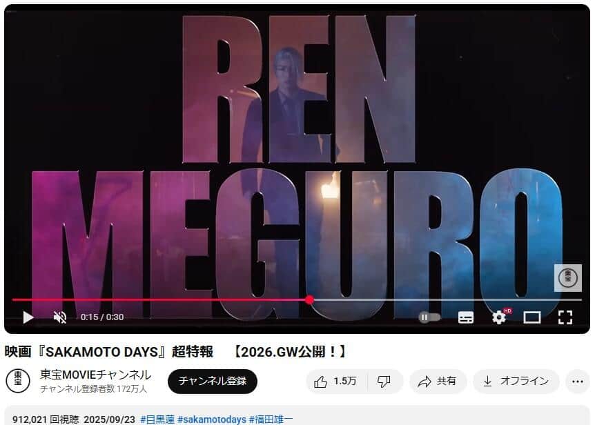映画「SAKAMOTO DAYS」を主演する目黒蓮さん。YouTubeチャンネル「東宝MOVIEチャンネル」が2025年9月23日に公開した動画より