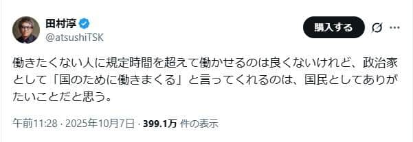 田村淳さんの持論。「政治家として『国のために働きまくる』」ことを評価

