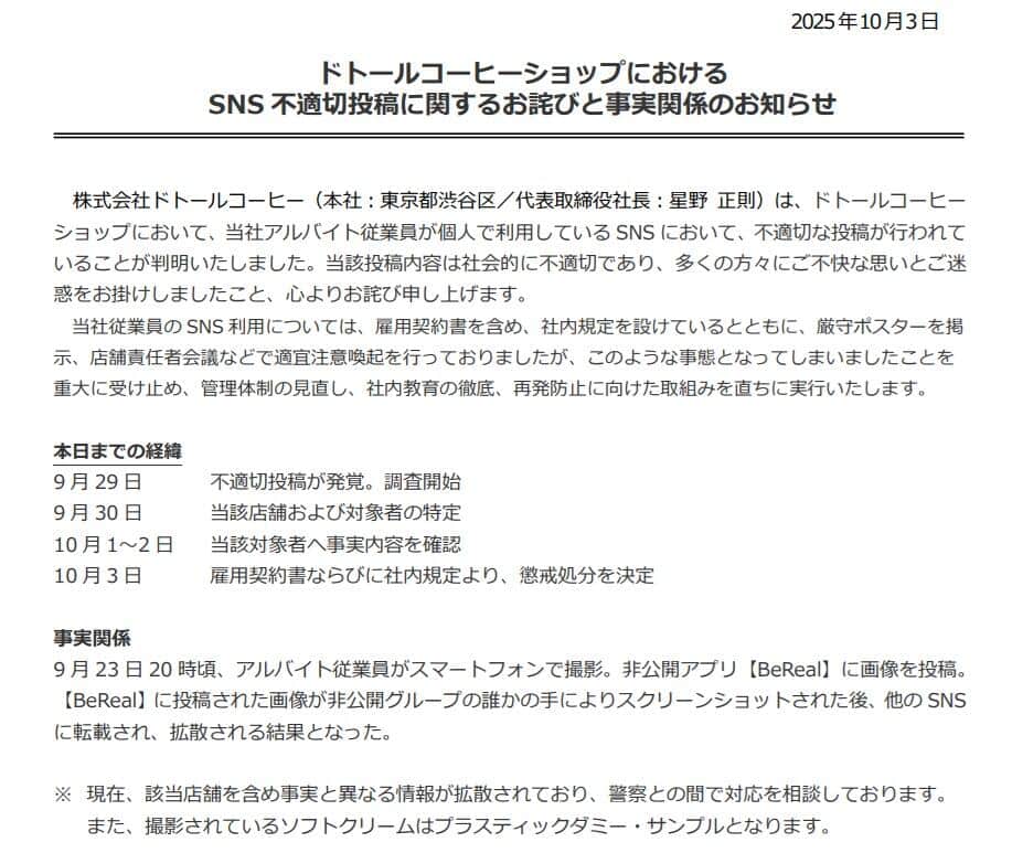 ドトールの発表文書より
