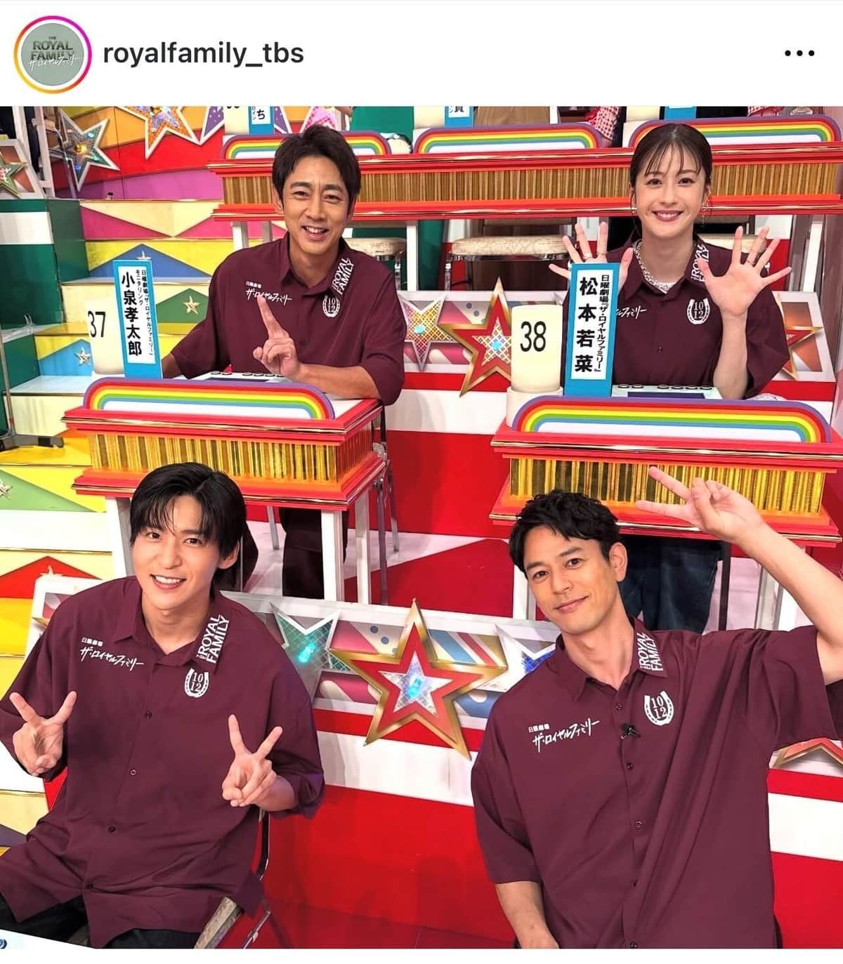 TBS「オールスター感謝祭」での一幕。ザ・ロイヤルファミリーのインスタグラム（＠royalfamily_tbs）より