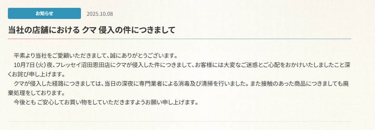 フレッセイ公式サイトより