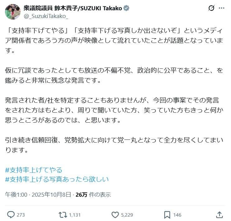 鈴木貴子氏のXより（@_SuzukiTakako_）