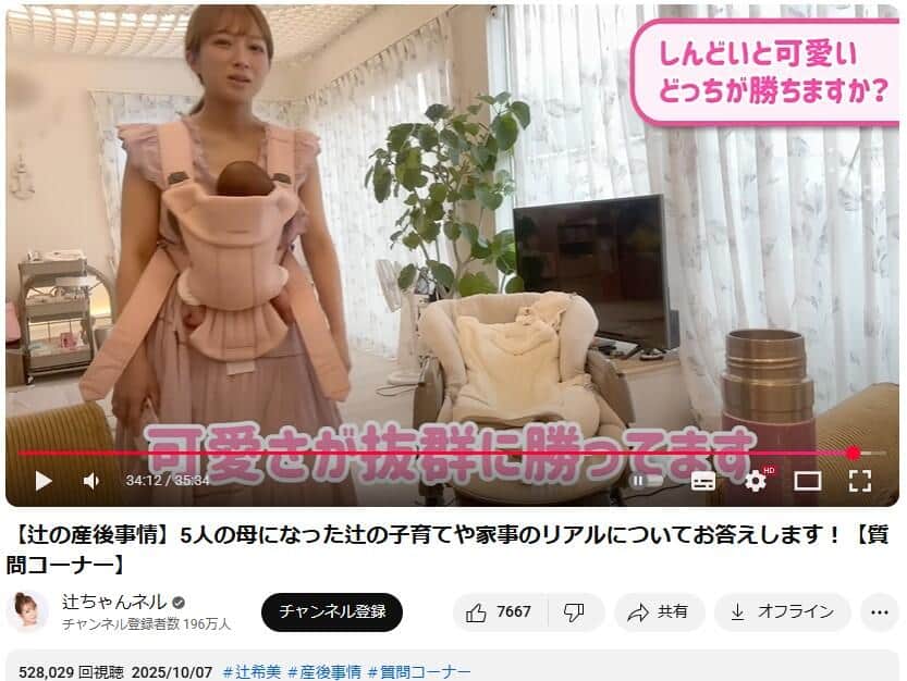 YouTubeチャンネル「辻ちゃんネル」で2025年10月7日に公開された動画より