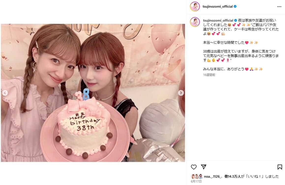 辻希美さんのインスタグラム（＠tsujinozomi_official）より