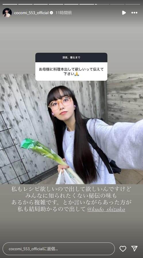 Cocomiさんのインスタグラム（＠cocomi_553_official）より