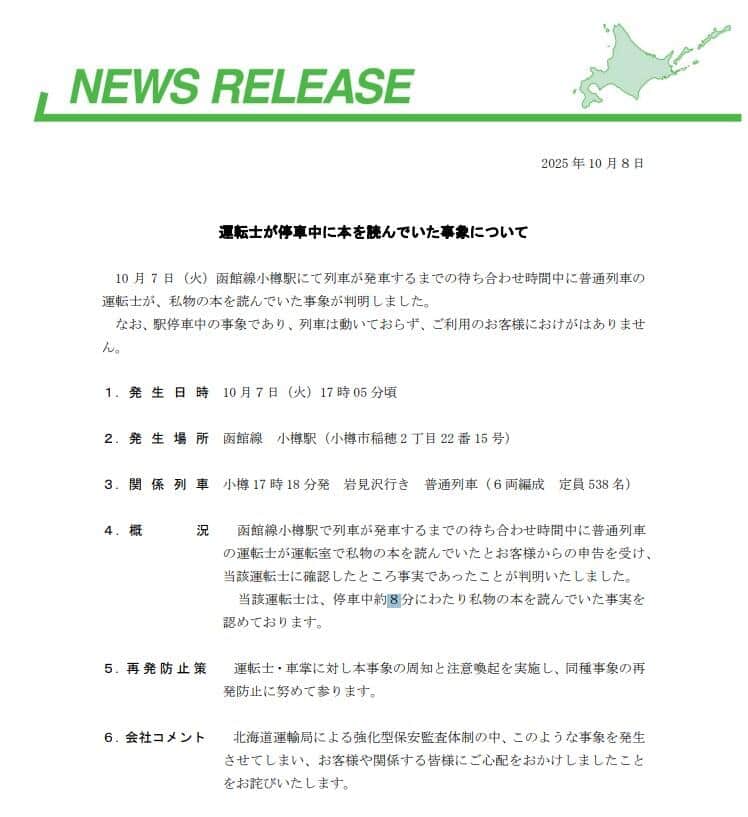 JR北海道公式サイトより