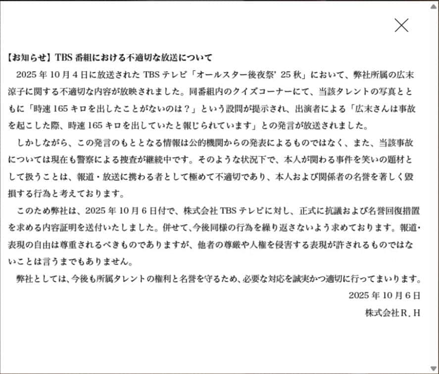 広末涼子さんの事務所の公式サイトより