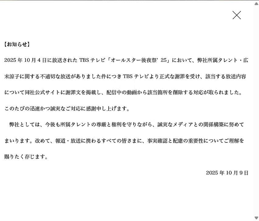 広末涼子さんの事務所の公式サイトより