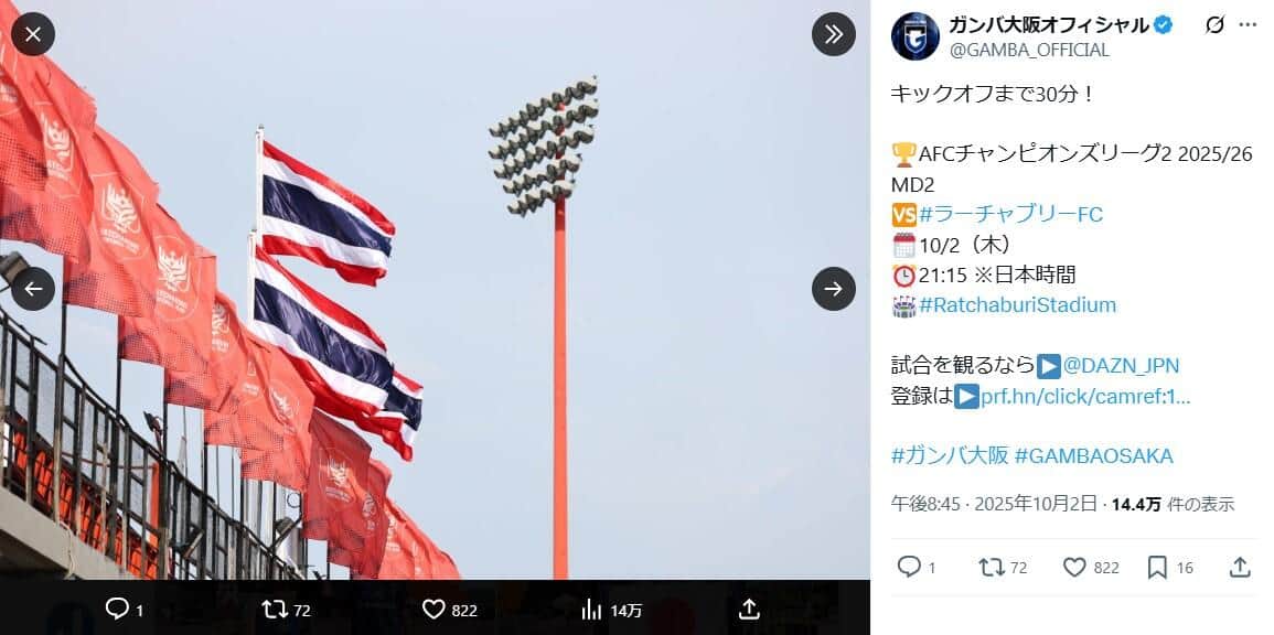 「ガンバ大阪」公式X（＠GAMBA_OFFICIAL）より
