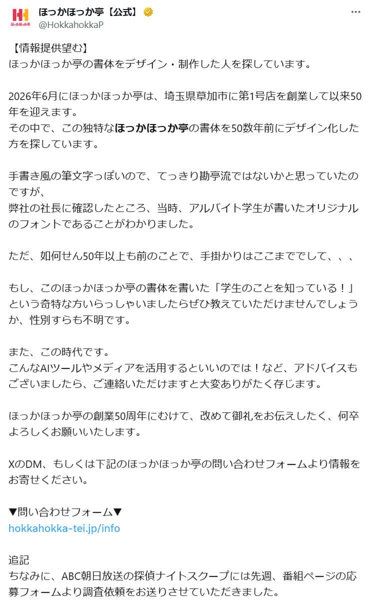 ほっかほっか亭のXより（@HokkahokkaP）