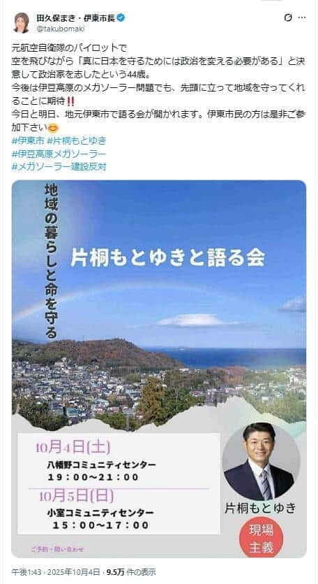 田久保氏のポスト。その意図はどこに
