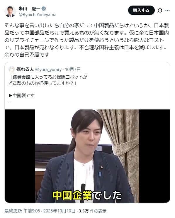 米山隆一衆院議員のポスト。「不合理な国粋主義は日本を滅ぼします」などと指摘している
