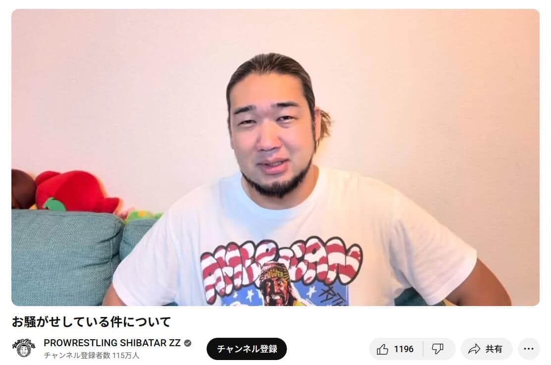 YouTubeチャンネル「PROWRESTLING SHIBATAR ZZ」より
