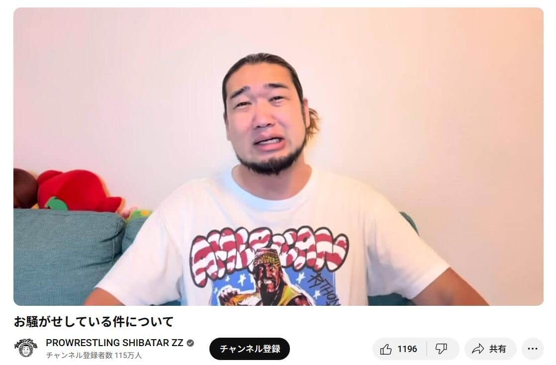 YouTubeチャンネル「PROWRESTLING SHIBATAR ZZ」より

