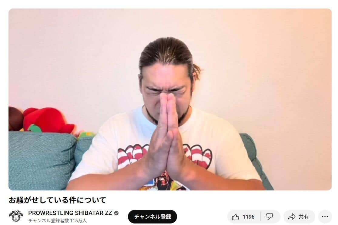 YouTubeチャンネル「PROWRESTLING SHIBATAR ZZ」より
