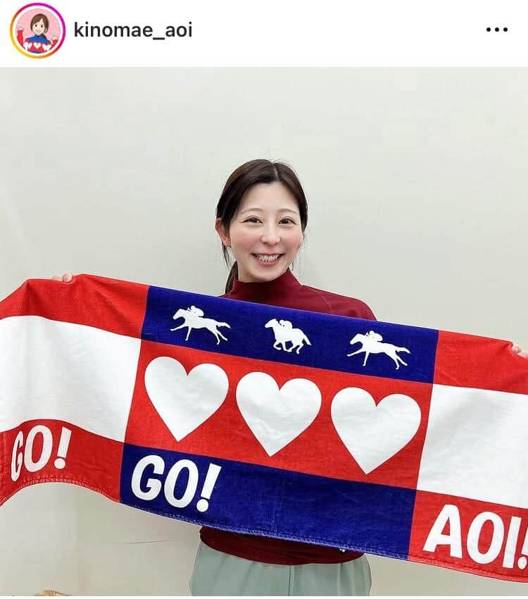 木之前葵さんのインスタグラム（＠kinomae_aoi）より
