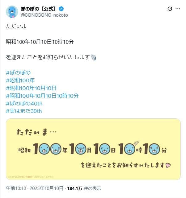 人気漫画・アニメの『ぼのぼの』公式Xでは、かわいらしいイラストを掲載
