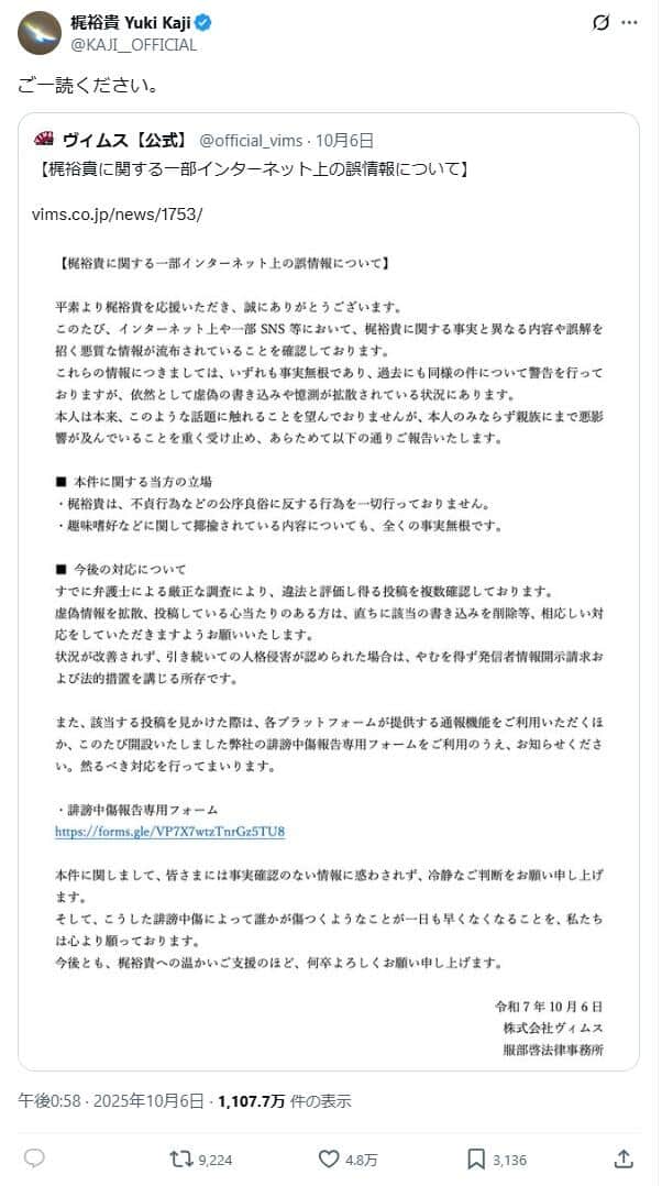 梶裕貴さんのX（＠KAJI__OFFICIAL）より