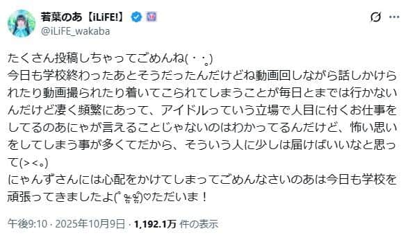 若葉のあさんのX（＠iLiFE_wakaba）より