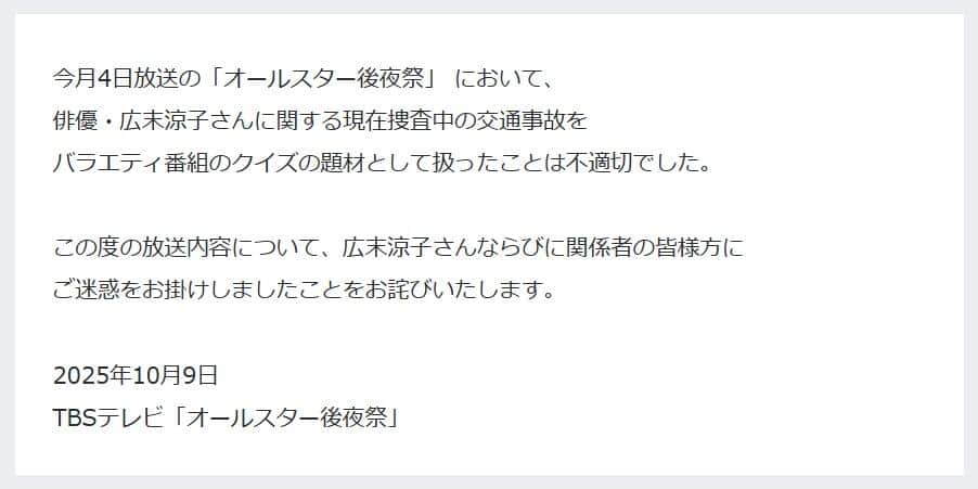 TBSテレビ「オールスター後夜祭」のウェブサイトより