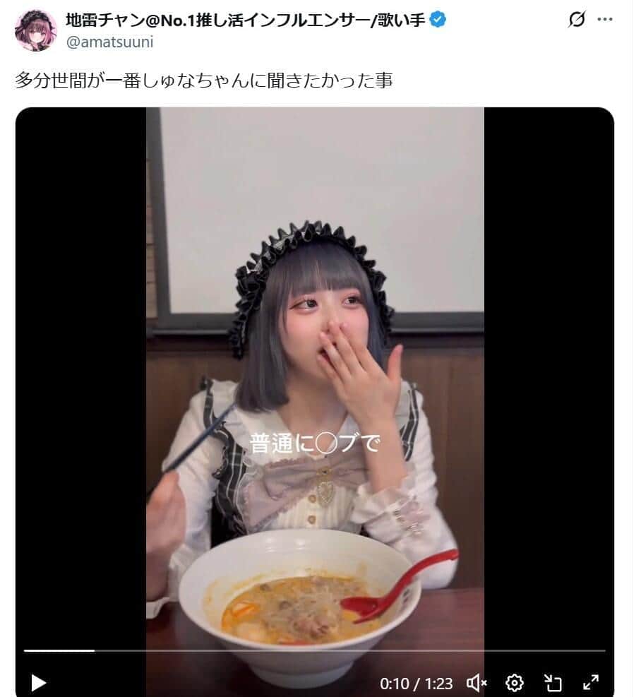 「地雷チャン」が公開した、しゅなさんの動画が波紋を広げている