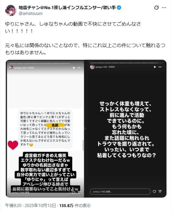 地雷チャン、ゆりにゃさんの投稿に反応
