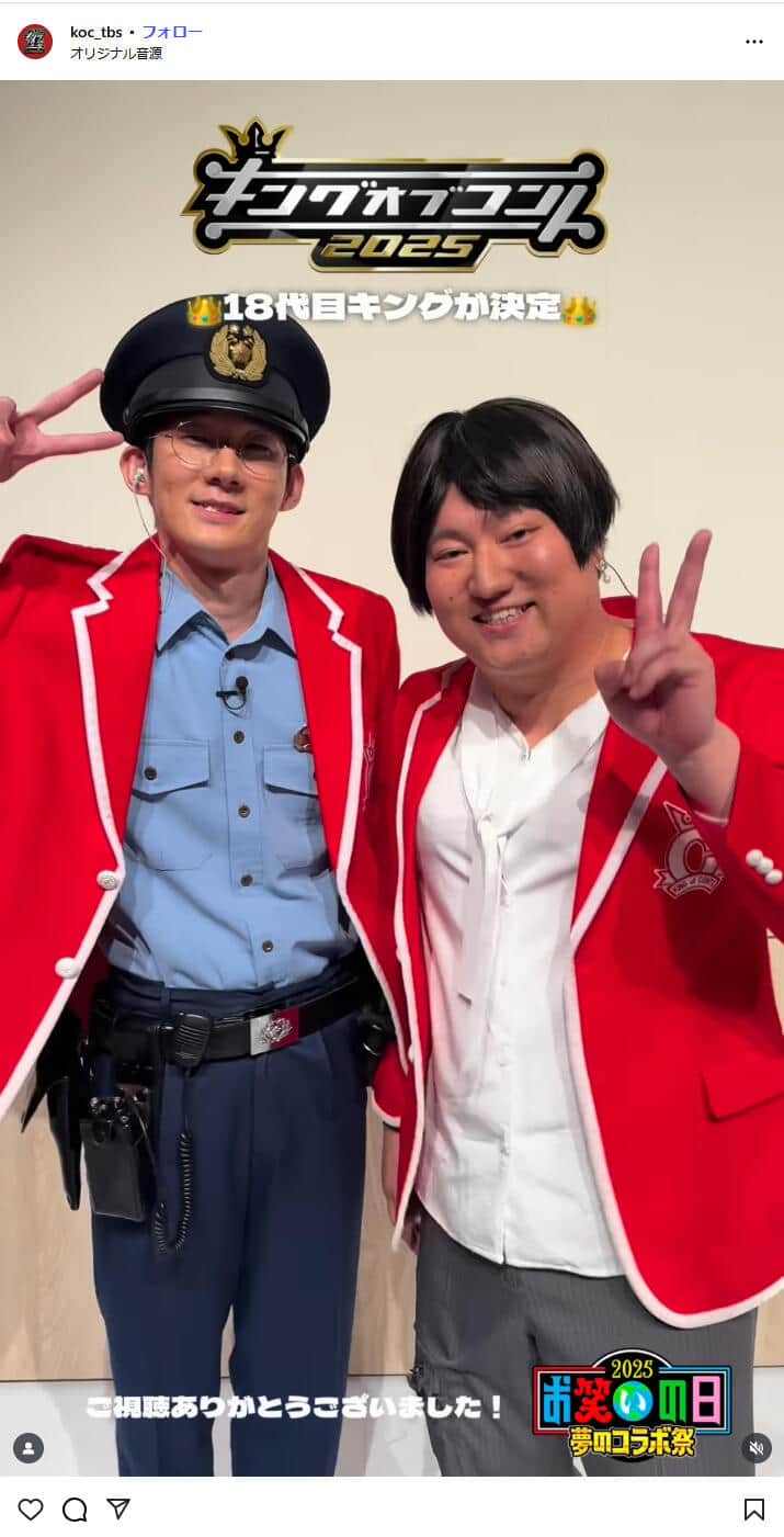 優勝したロングコートダディの2人。キングオブコント公式インスタグラム（＠koc_tbs）より