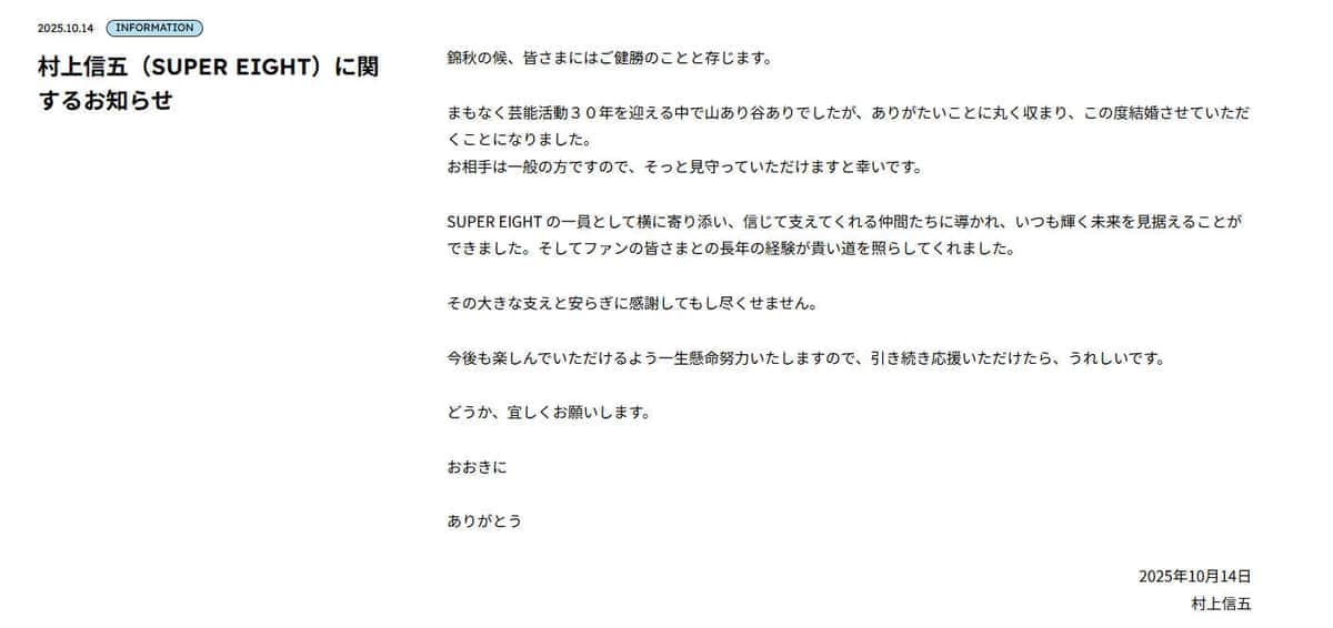 STARTO ENTERTAINMENT公式サイトより