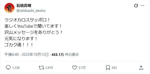 石橋貴明さんのX（＠ishibashi_desho）より
