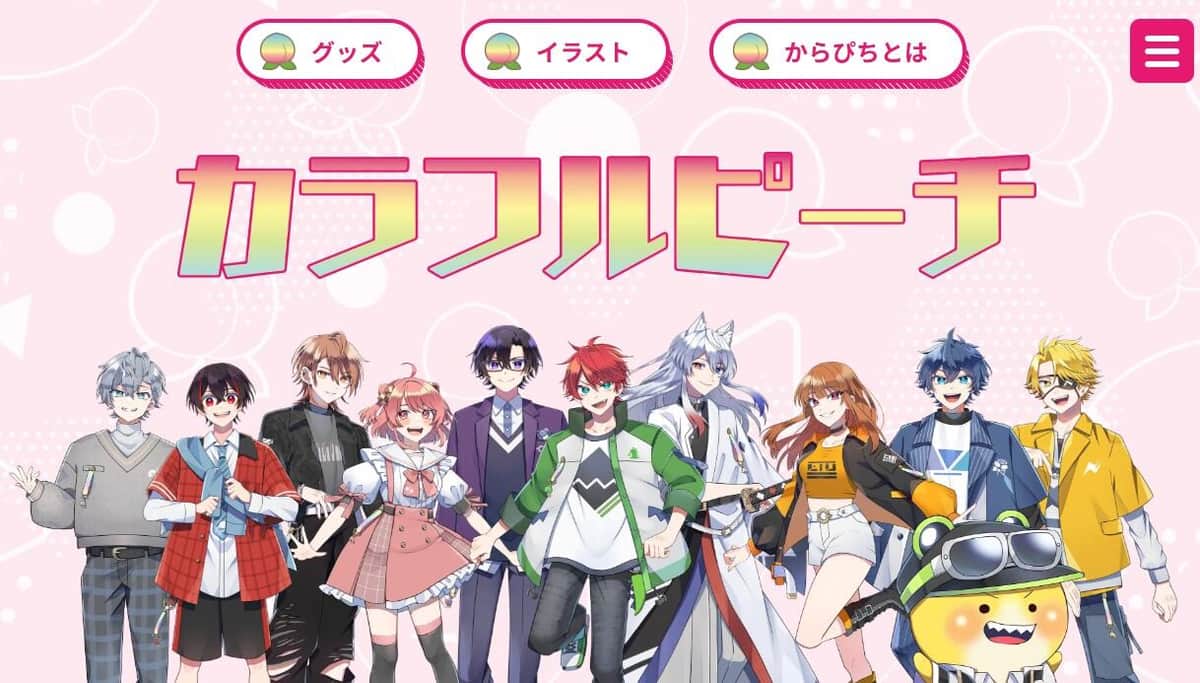 ゲーム実況グループ「カラフルピーチ」公式サイトより
