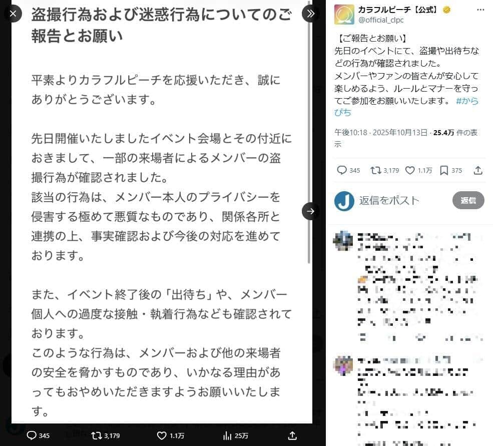 カラフルピーチ公式X（＠official_clpc）より