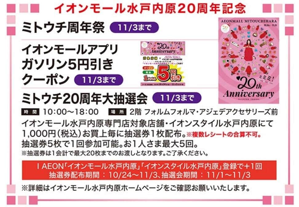 「イオンモール水戸内原」公式サイトでも、細部は異なるが疑惑のデザインと似た画像が公開されていた（既に削除）