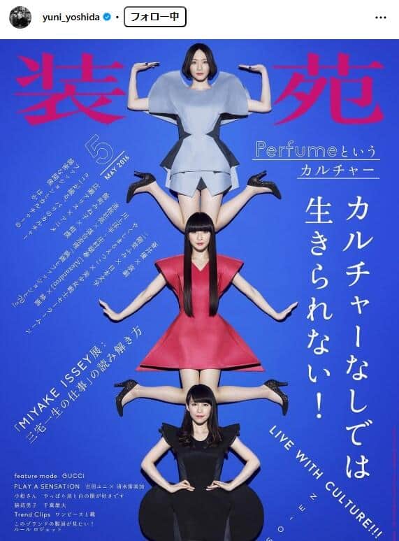 騒動に巻き込まれたファッション誌「装苑」2016年5月号表紙。アートディレクター・吉田ユニさんのインスタグラム（＠yuni_yoshida）より