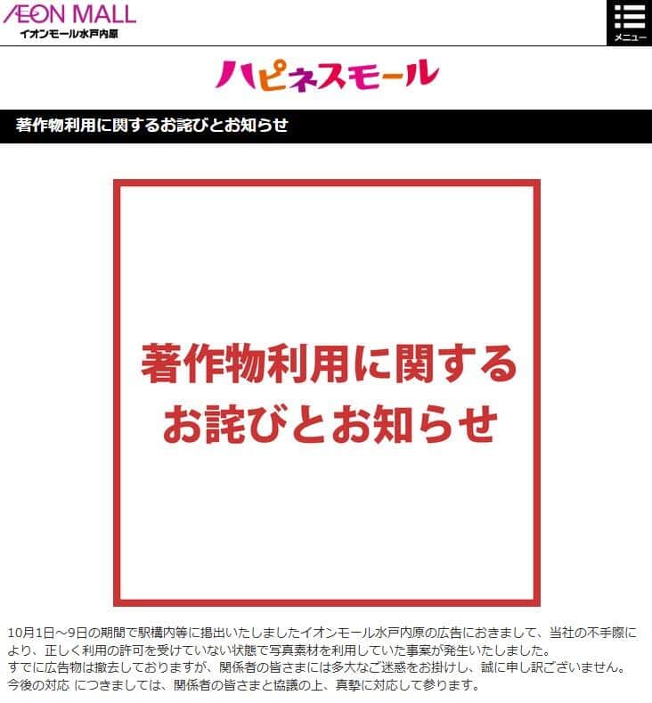 「イオンモール水戸内原」公式サイトより