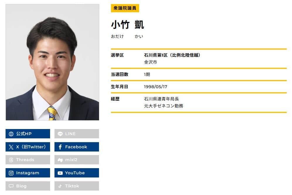 国民民主党の公式サイトより