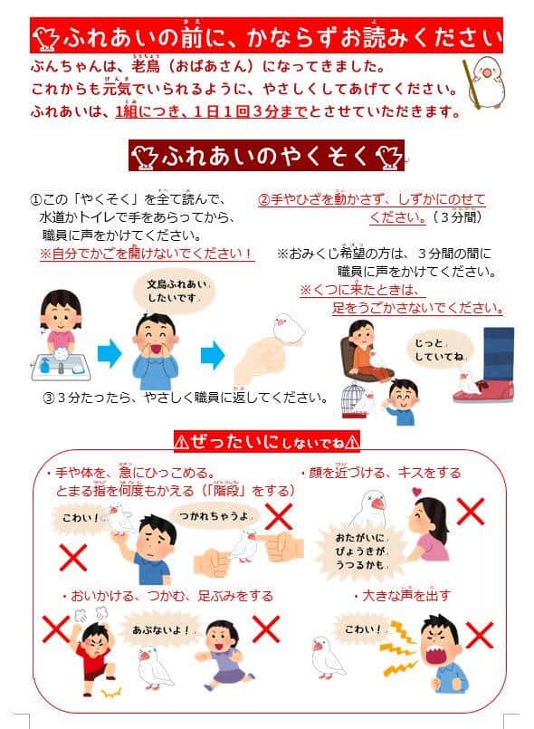 事前に要確認の「ふれあいのやくそく」。「弥富市歴史民俗資料館」公式X（＠yatomi_rekimin）より