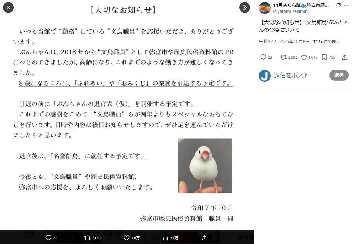 ぶんちゃん退官のお知らせ。「弥富市歴史民俗資料館」公式X（＠yatomi_rekimin）より