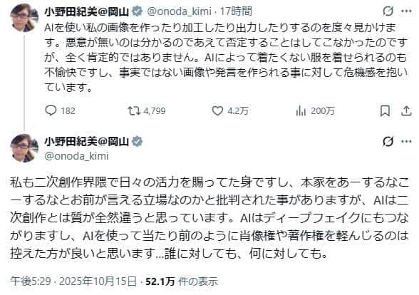 小野田紀美参院議員のポスト。「二次創作界隈で日々の活力を賜ってた身」だという