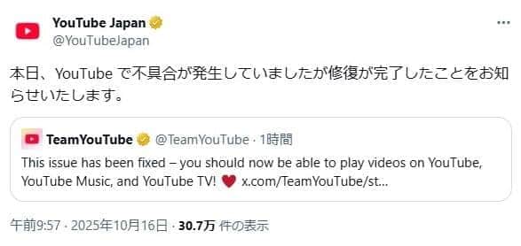午前10時前には復旧（YouTubeのXより）