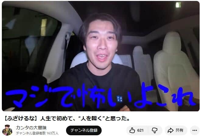 「マジで怖いよこれ」とカンタさん（「カンタの大冒険」より）
