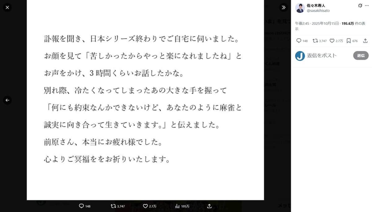 佐々木寿人さんのX（＠sasakihisato）より
