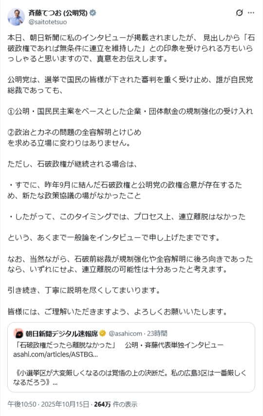 斉藤鉄夫氏のX（＠saitotetsuo）より